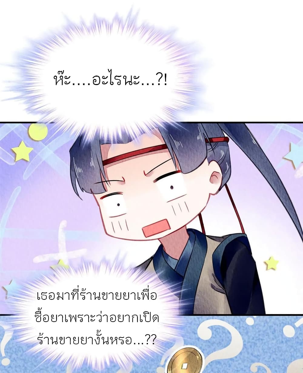 Chen Danzhu’s Revenge ตอนที่ 63 (8)